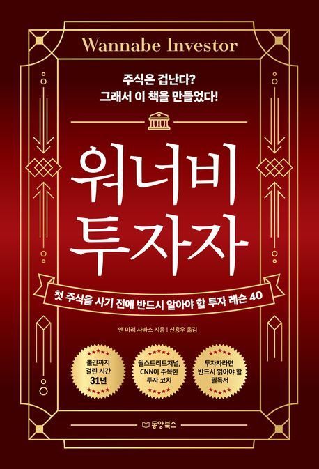 [이 주의 책]'부의 감각' 外