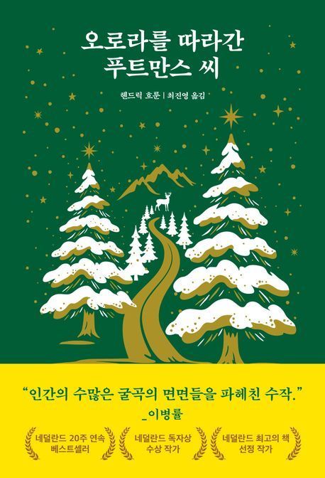 [이 주의 소설책]' 얼마나 천사 같은가' 外