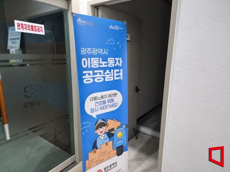 저녁에 문 닫는 이동노동자 쉼터…‘유령 공간’ 전락