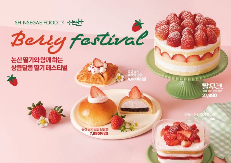 신세계푸드, 논산 딸기 활용 '베리 페스티벌' 개최