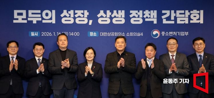 [포토] 모두의성장, 상생정책간담회