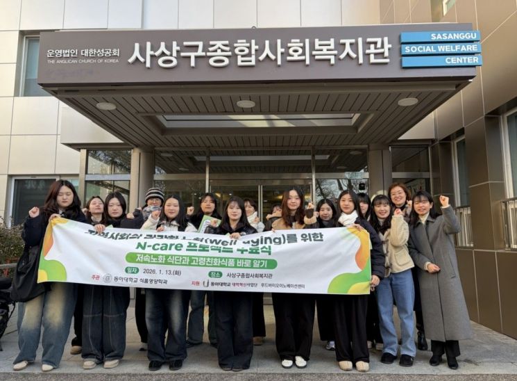 동아대 식품영양학과, ‘저속노화’로 지역 어르신 건강 챙긴다