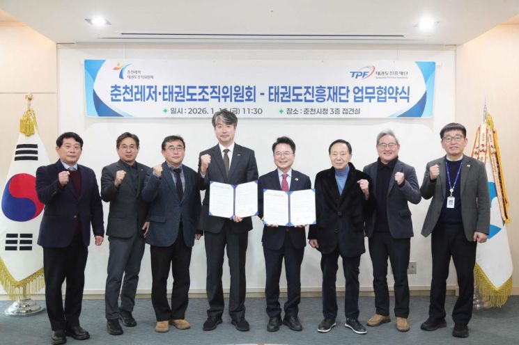 춘천시, 태권도 미래 그린다…조직위-태권도진흥재단 '맞손'