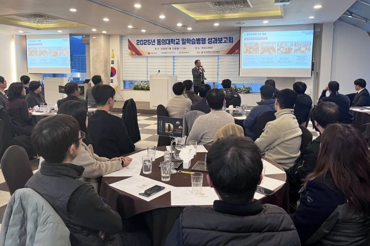 동의대 일학습병행사업단, 2025 성과보고회 개최