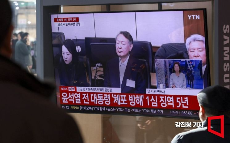 [포토] 윤석열 전 대통령 '체포 방해' 1심 징역 5년 선고
