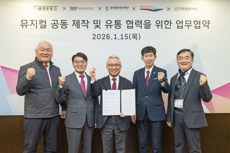 세종문화회관, 부산·경남 공공 공연장과 뮤지컬 제작·유통 MOU