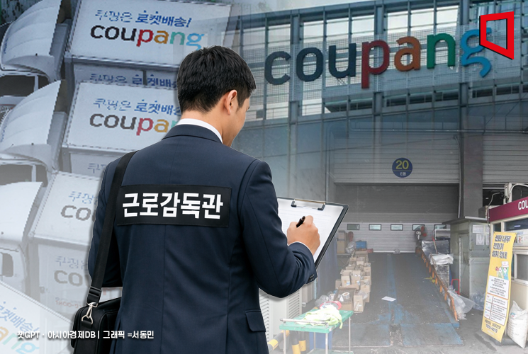 노동부, 쿠팡 '불법파견·블랙리스트' 의혹 근로감독 착수