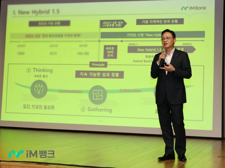 iM뱅크, 2026년 상반기 경영전략회의 개최