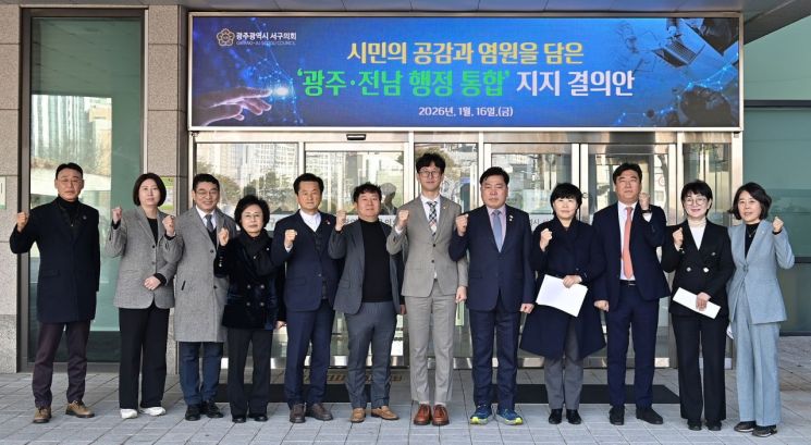 광주 서구 임성화 의원 '광주·전남 행정통합' 지지