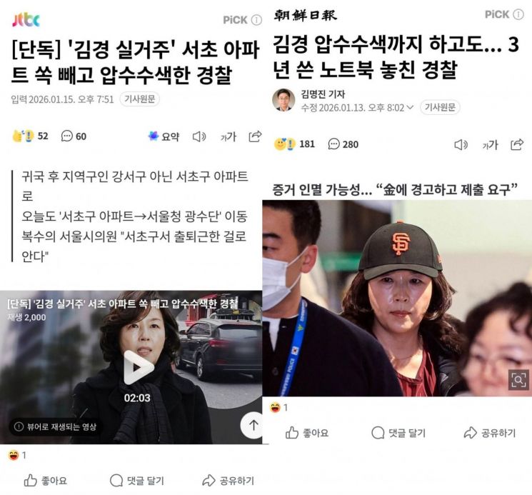 김웅 '수사권조정 주도' 조국 대표 저격…경찰 '김경 부실 수사' 이유로