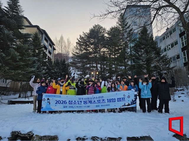 상주 청소년들, 겨울방학을 ‘설원 교실’로…스키캠프 출발
