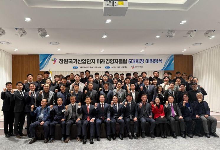 이희덕 창원국가산업단지 미래경영자클럽 회장 취임