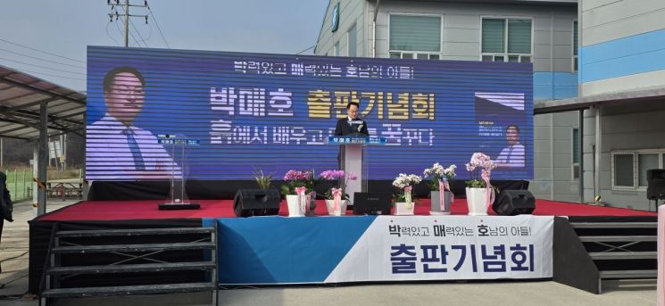 박매호 ㈜자연과미래 대표 출판기념회 성황리 개최