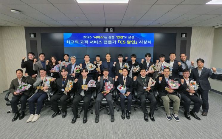 삼성전자 최고의 고객 서비스 전문가, 2026 CS 달인 선정