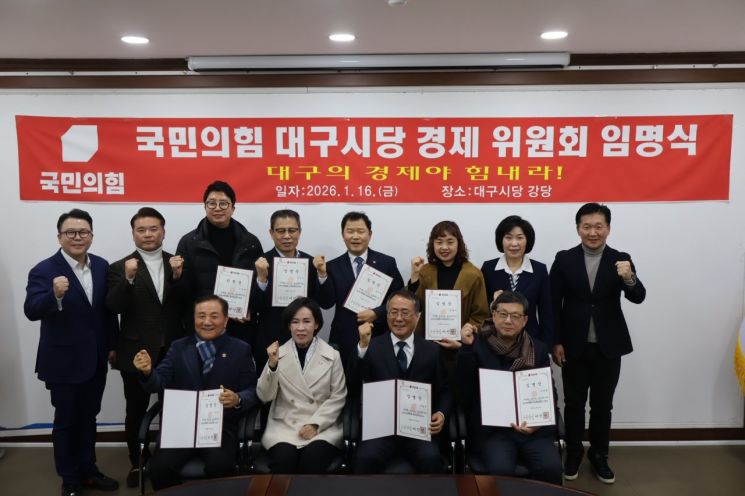 국민의힘 대구시당, 경제정책위원회 신설…위원장 강철준·상임고문 구진모