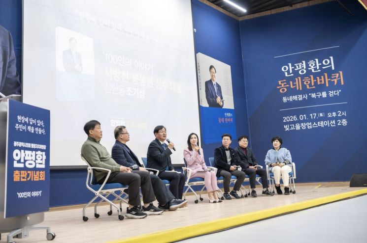 "현장에 답 있다"…안평환 광주시의원 '동네한바퀴' 출판기념회 성료