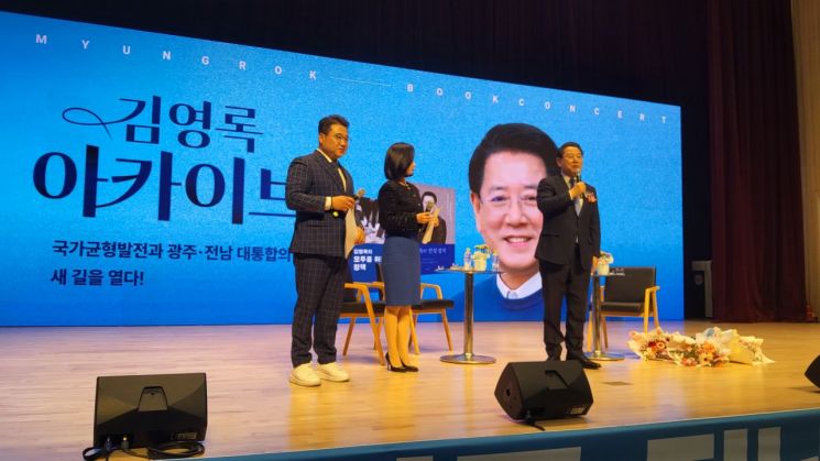 "김영록 출판기념회 정치거물 총집결… '광주·전남 통합' 구심점 확인"