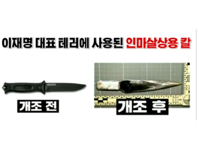 "전투용 단검을 커터칼로 축소"…이재명 '가덕도 테러' 흉기 공개한 서영교