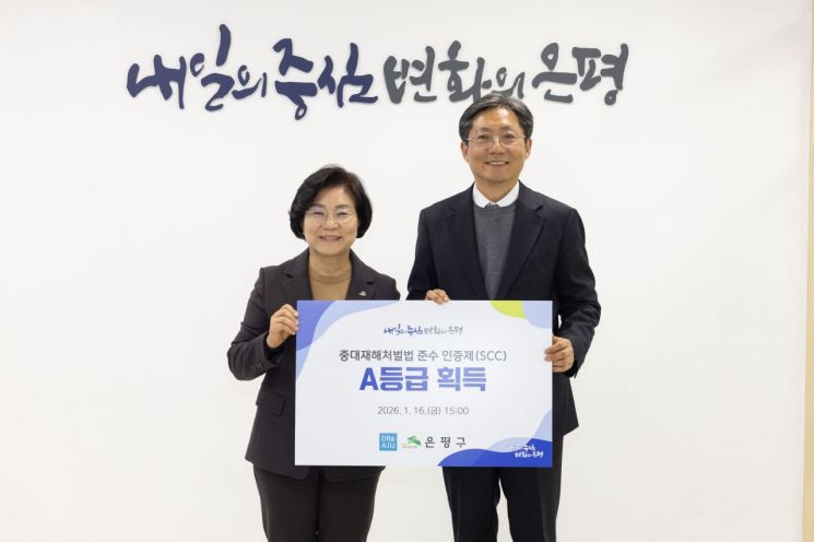 은평구, 안전경영시스템 인증 2건 동시 획득