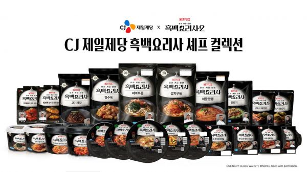 [오늘의신상]CJ제일제당, 넷플릭스 '흑백요리사' 콜라보 제품 출시