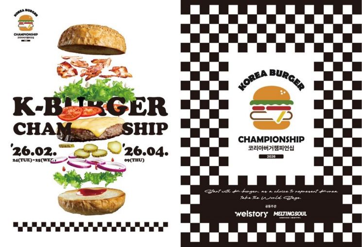 삼성웰스토리, 멜팅소울과 '2026 코리아버거챔피언십' 개최