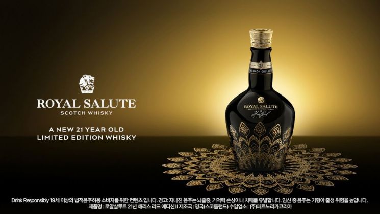 [오늘의신상]'로얄살루트 21년 해리스 리드 에디션 2'…"완성형 오브제 위스키"