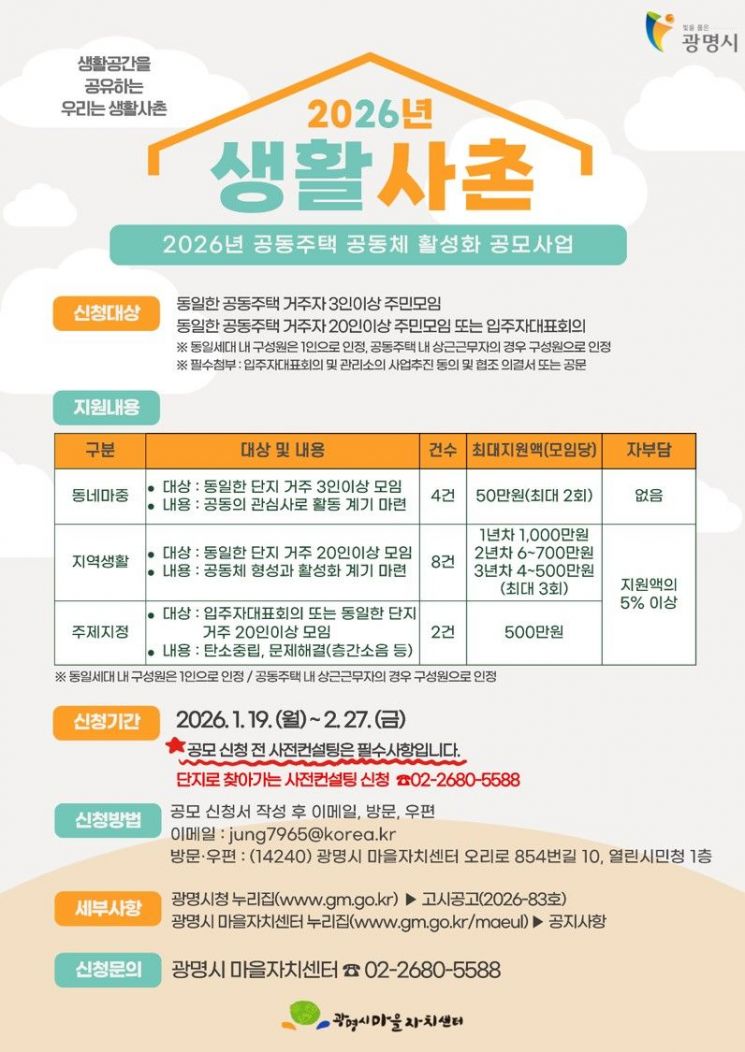 광명시, 공동주택 공동체 활성화 사업 내달 27일까지 공모 