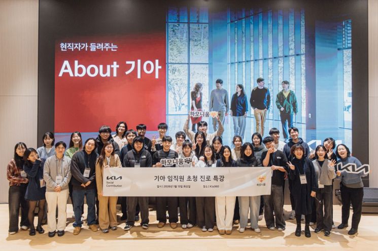 "다문화 청소년 진로 설계 지원"…기아, '하모니움' 참가자 모집