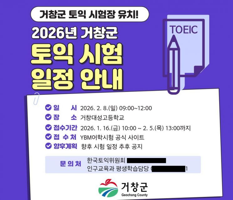 거창군, 토익시험장 유치…군민·학생 시험 환경 개선