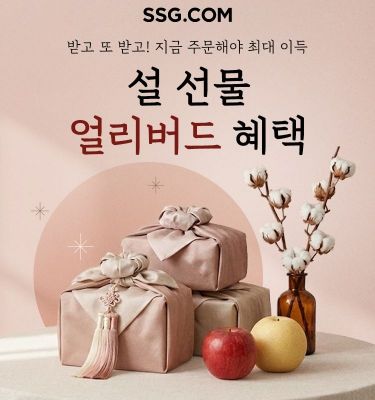 SSG닷컴, 설선물 얼리버드 기획전…가공·건강식품 10% 쿠폰