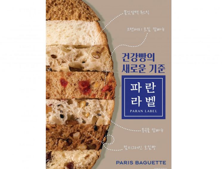 파리바게뜨 '파란라벨', 론칭 11개월만에 판매량 2026만개 돌파 