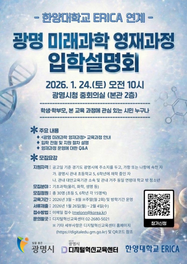 광명시-한양대 ERICA 손잡고 '미래과학 영재과정' 운영한다