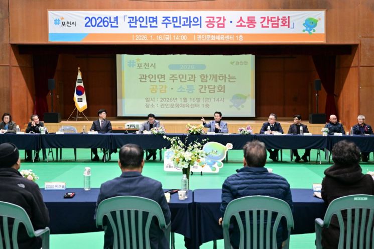 포천시, 영북면·관인면 주민과의 공감·소통 간담회 개최