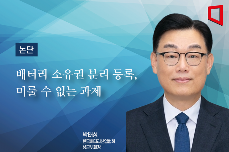 [논단]전기차 배터리 소유권 분리 등록, 더 미룰 수 없는 과제
