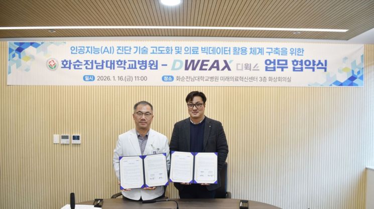 화순전남대병원·디윅스,  AI 진단·의료 빅데이터 MOU