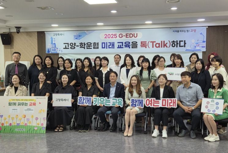 고양시, '고양 EDU-로드맵' 본격 가동…교육 정책 재설계