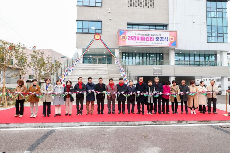 "주민의 건강 지킵니다" … 고성군, 건강피움센터 준공식 개최