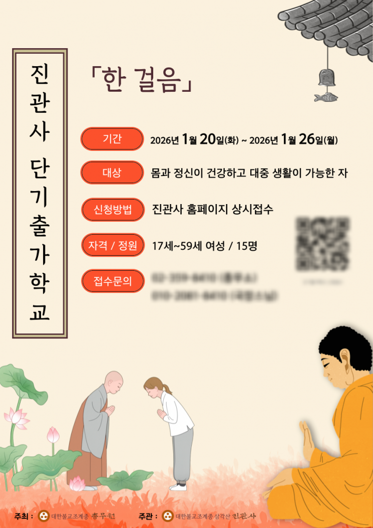 진관사 단기출가학교 '한걸음', 6박 7일 수행 돌입