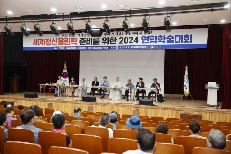 청도군, '세계정신올림픽 준비를 위한 2026 국제연합포럼' 개막