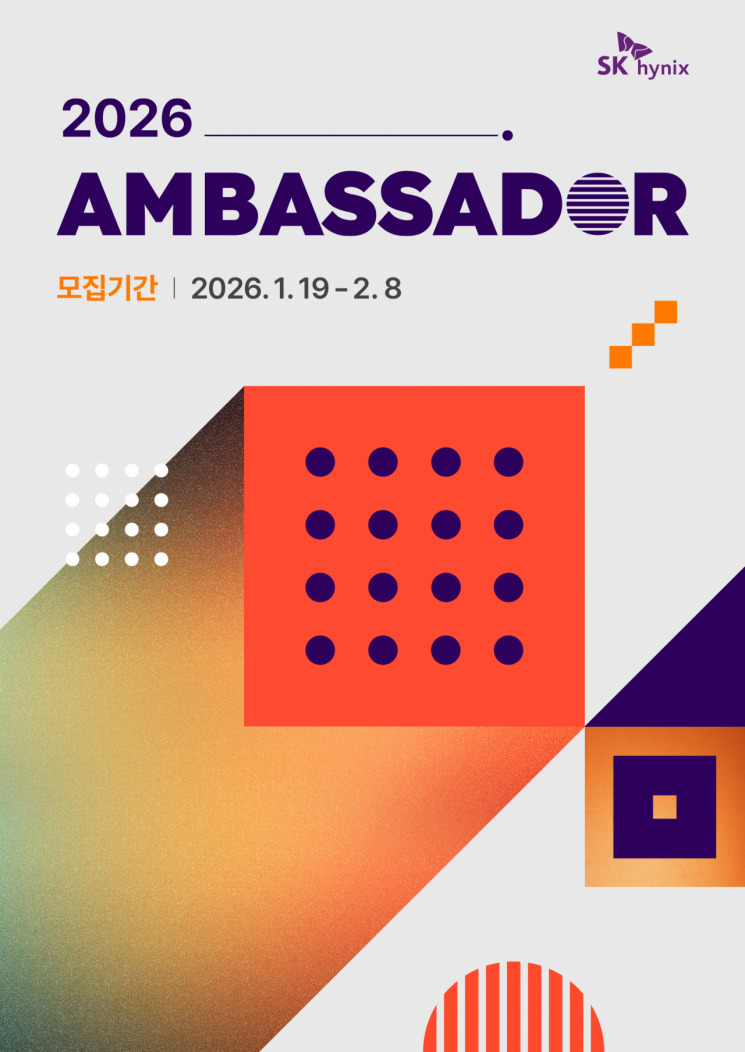 SK하이닉스, 2026 대학생 앰버서더 모집…미래 인재와 소통 확대