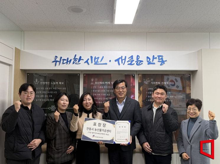 안동 가공센터, ‘데이터로 증명하는 안전’…스마트 HACCP 성과로 전국 표창