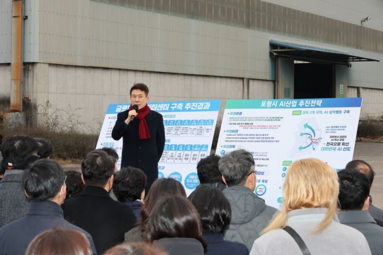 포항시, 글로벌 AI 데이터센터 인허가 순항… 경북 AI 혁신 거점으로