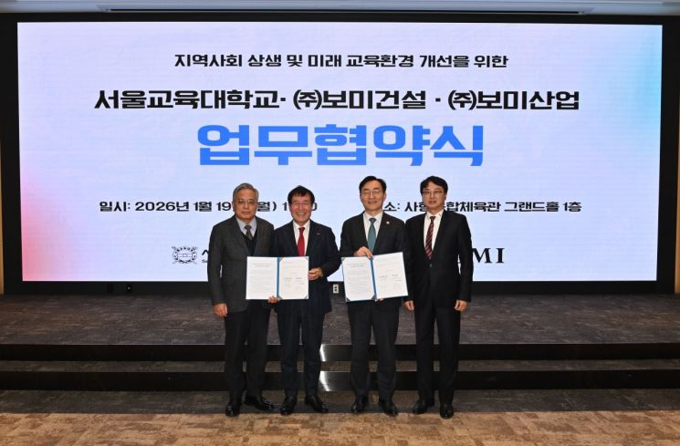 보미건설·보미산업, 서울교대와 MOU…대운동장 복합개발 추진