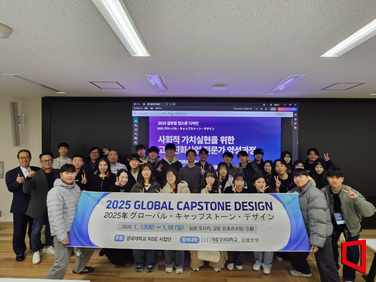 ‘초고령 리빙랩’ 국경 넘는다…국립경국대, 일본 긴키대와 첫 공동행보