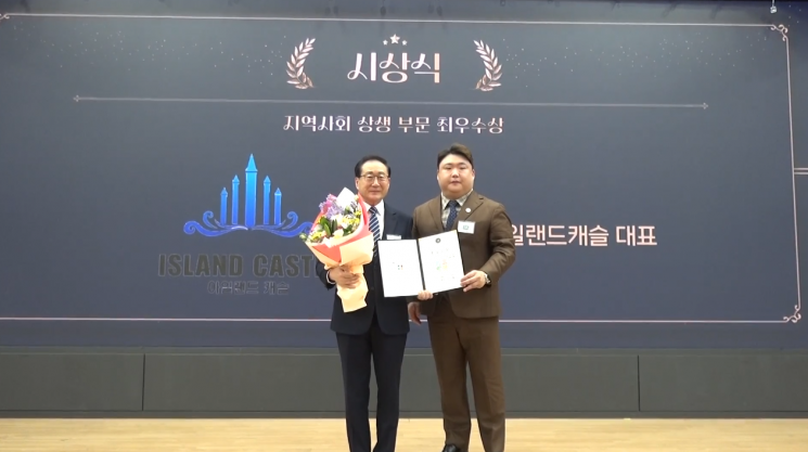 의정부 아일랜드캐슬, ‘대한민국 사회적가치 시상식’ 최우수상 수상