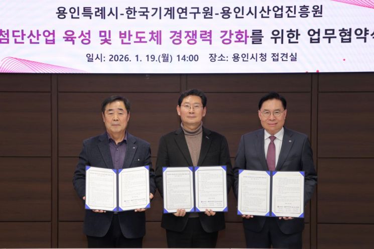 용인시, 한국기계硏과 '반도체 경쟁력 강화' 업무협약