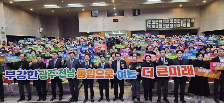 "행정통합 기대·우려 공존"…광주서 첫 공청회