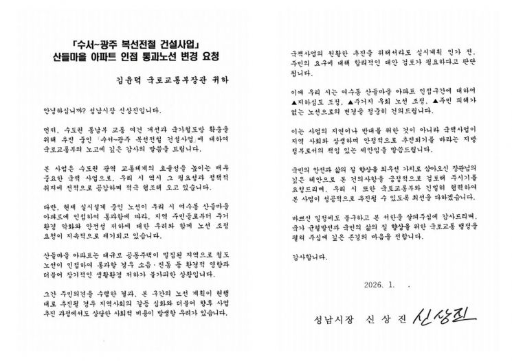 성남시, 수광선 실시설계 노선 변경 요청…"주민 주거권 보호 최우선"