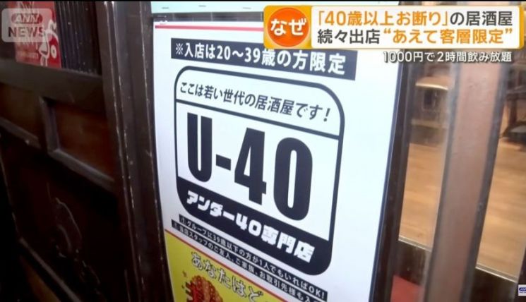 "40대 이상은 안 받아요"…나이 때문에 술집 문턱서 '컷' 당했다