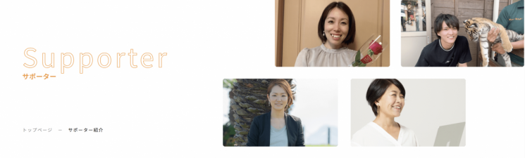 Supporters introduced by the nonprofit organization "One-Person CEO Support Association." They provide assistance tailored to the needs of solo CEOs. One-Person CEO Support Association.